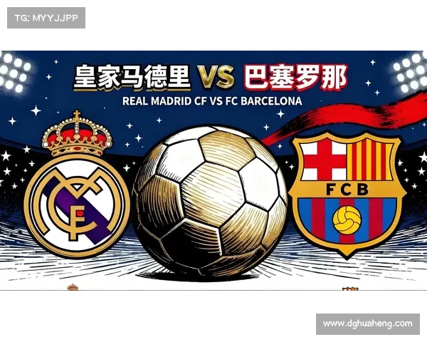 如何全面评估皇马与巴萨在西班牙足球竞争中的历史与现状